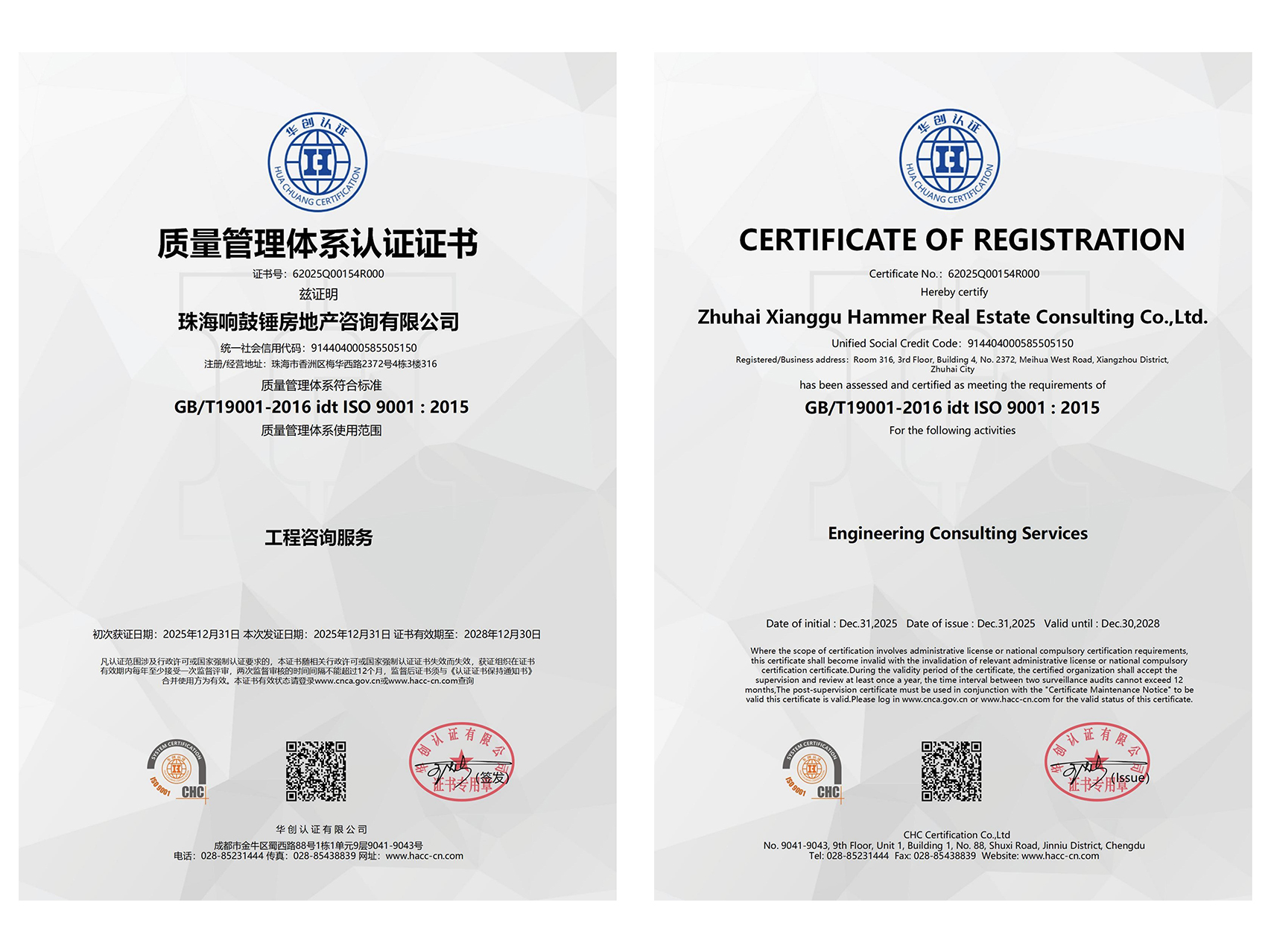 2025-2028质量管理体系认证证书.jpg