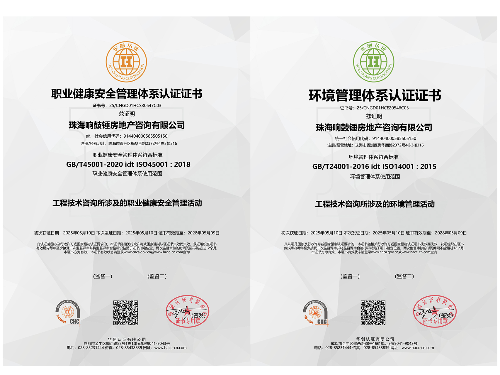 稳步前行 | 响鼓锤咨询通过双体系认证，以规范促提升